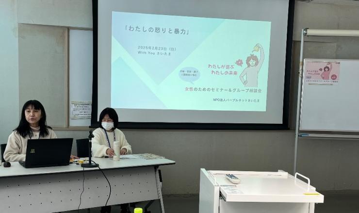 パープルネットさいたま（女性のためのセミナー＆グループ相談会の写真）