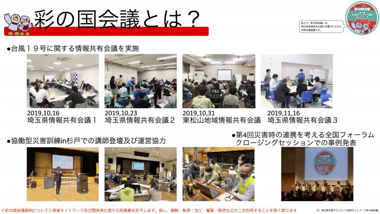 彩の国会議について（資料2)