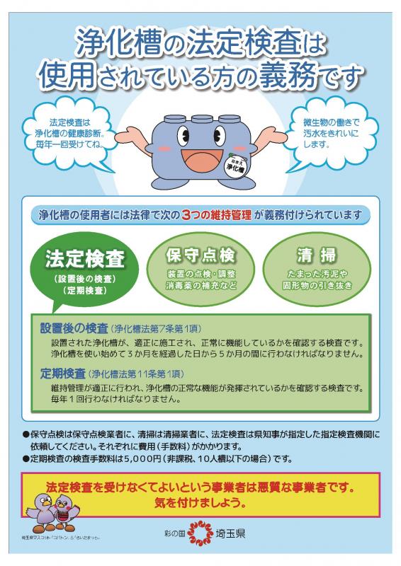 shitei_saisui_leaflet_1