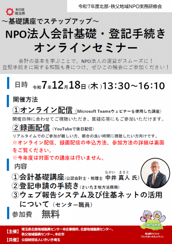 R7NPO実務研修会チラシ画像（表）