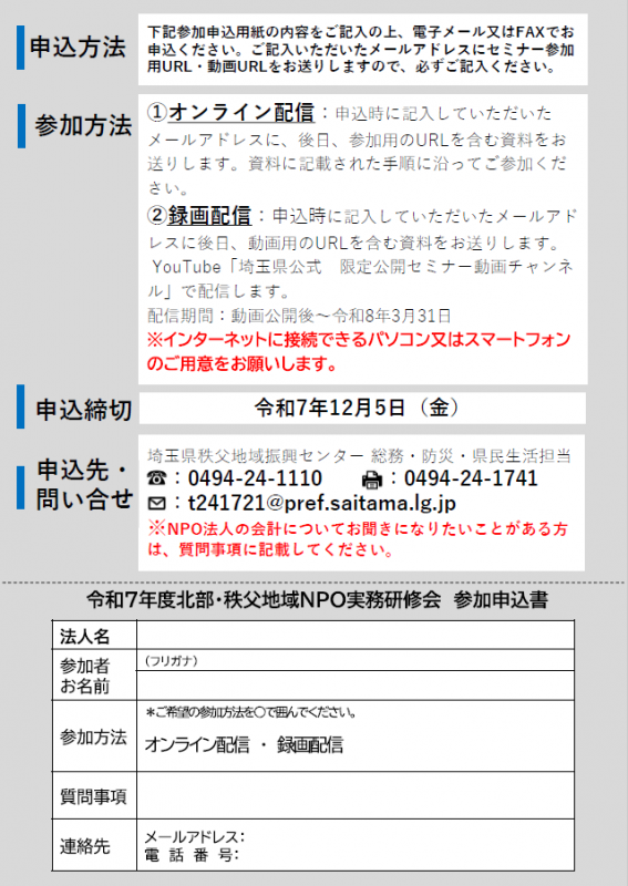 R7NPO実務研修会チラシ画像（裏）
