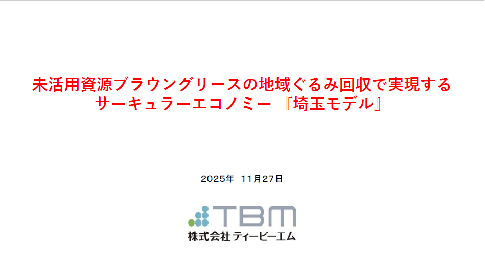 株式会社ティービーエム