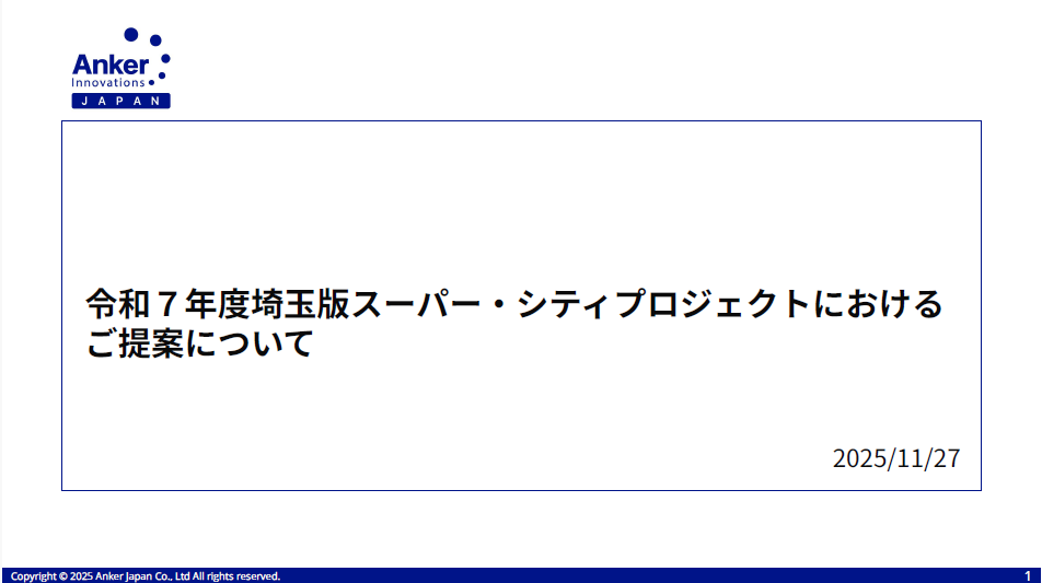 アンカー・ジャパン株式会社