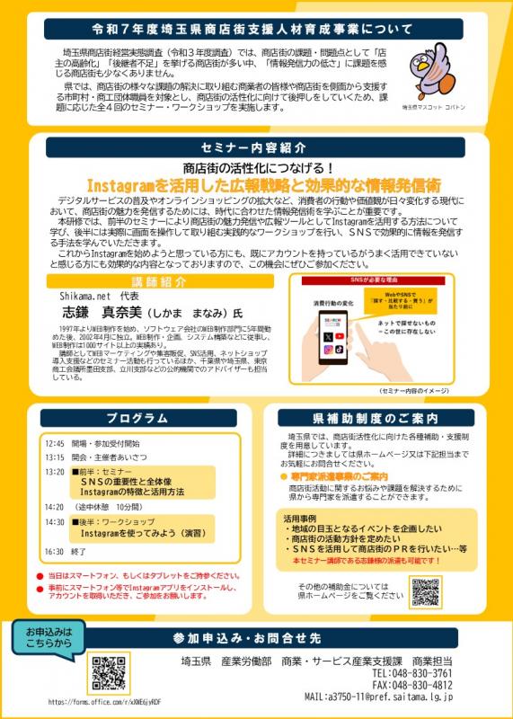 第4回セミナーチラシ(裏)