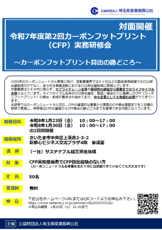 セミナーチラシ(表)