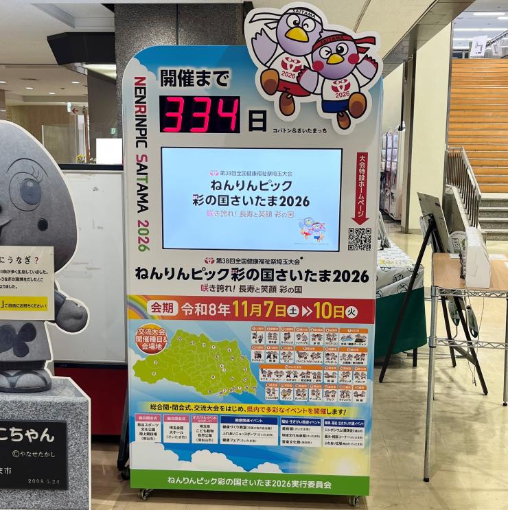 さいたま市役所