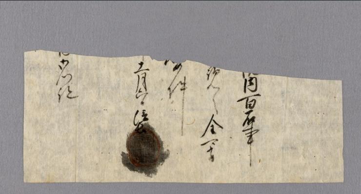 織田信長朱印状(西角井家文書)