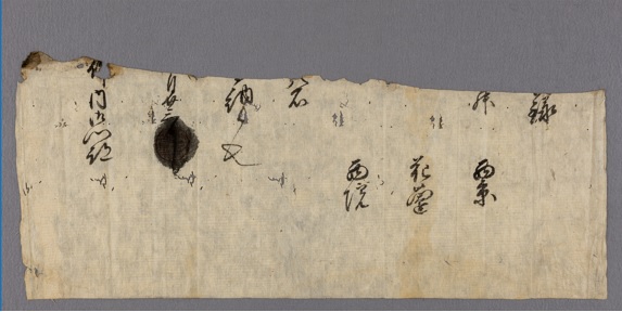 豊臣秀吉朱印状(西角井家文書)