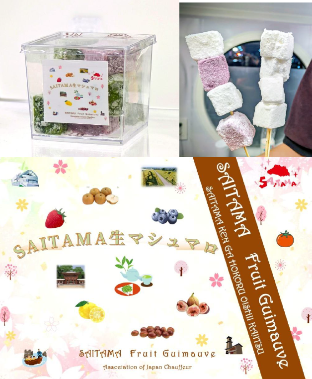 SAIMATAマシュマロ