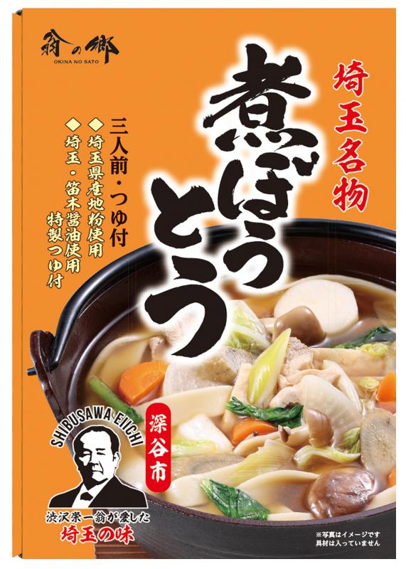 埼玉名物煮ぼうとう