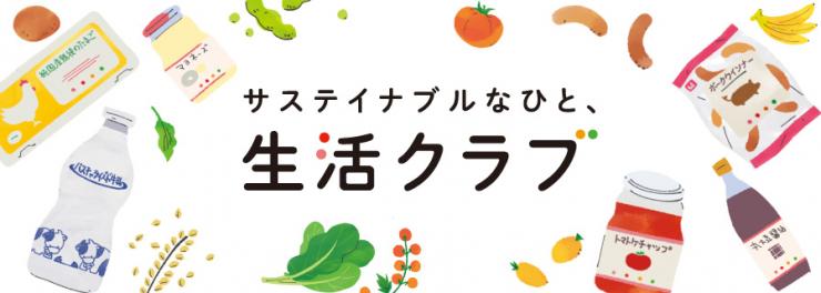 saitama_seikatsuclub