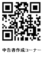 R6_申告書作成コーナー