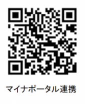 R6_マイナポータル連携
