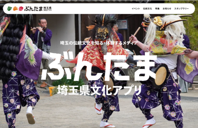 埼玉の伝統文化を知って体験できるアプリ「ぶんたま」