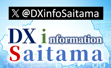 DXインフォ埼玉 Xアカウントオープン