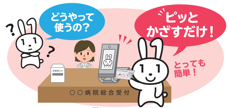 どうやって使うの?ピッとかざすだけ!とっても簡単!