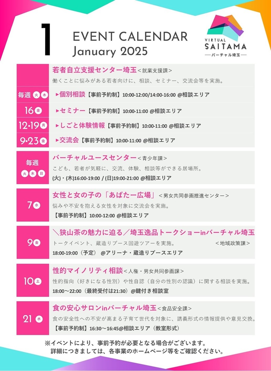 1月イベントカレンダー