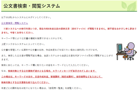 公文書検索・閲覧システム