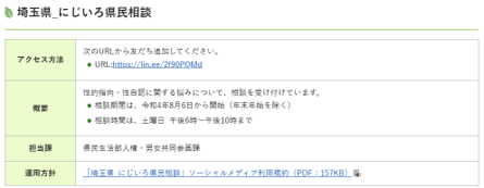 にじいろ県民相談