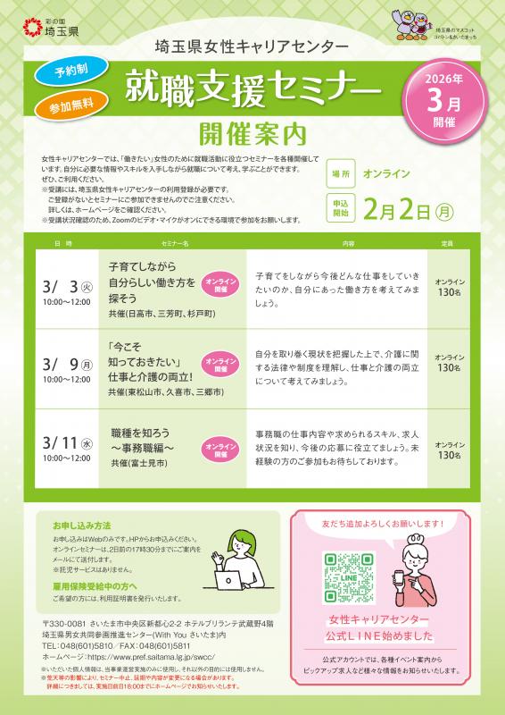 3月就職支援セミナーチラシ画像