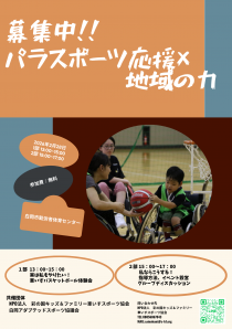 スポーツ指導者交流会の情報