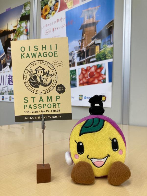 スタンプパスポートと「ときも」