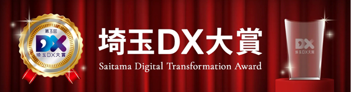 DX大賞イメージ
