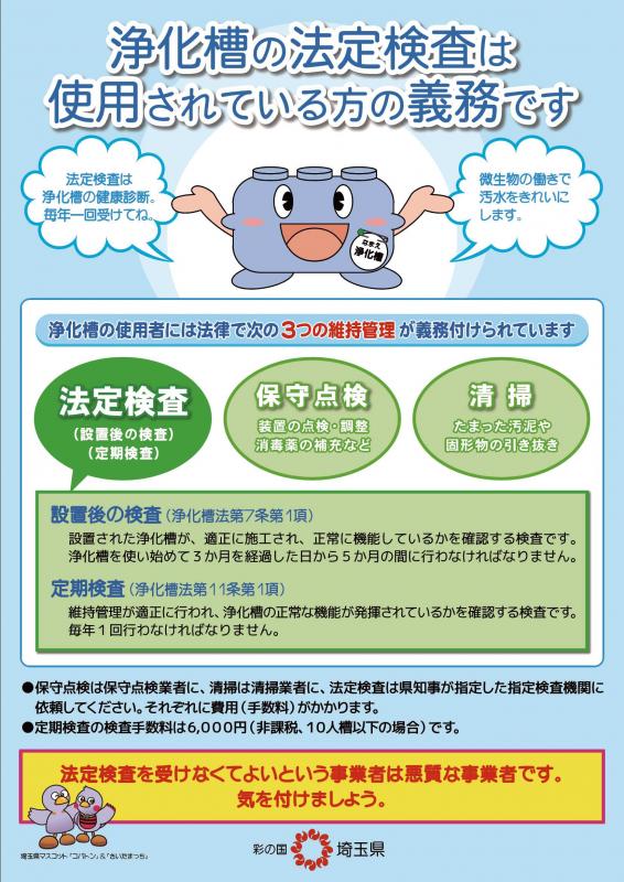 浄化槽の法定検査は使用されている方の義務ですと題されたチラシの指定採水員についての説明があるバージョン