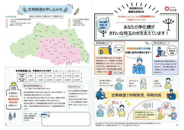 hoshu_kensa_chigai_A3-1