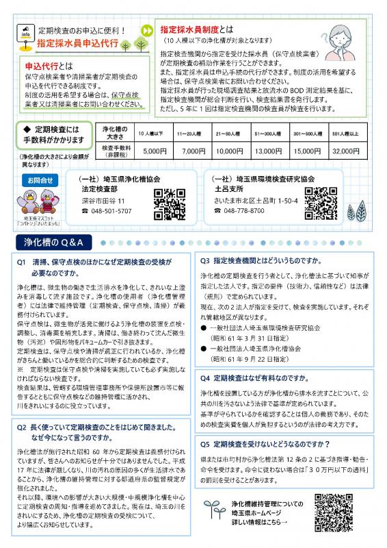 hoshu_kensa_chigai_A4-2