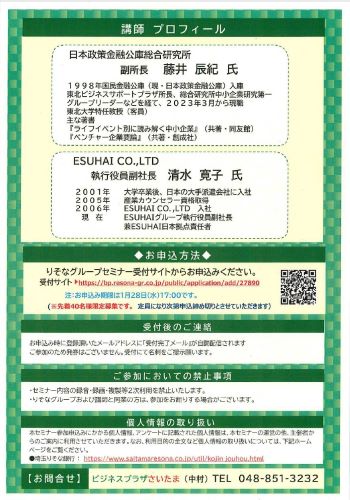 外国人材活躍推進セミナー