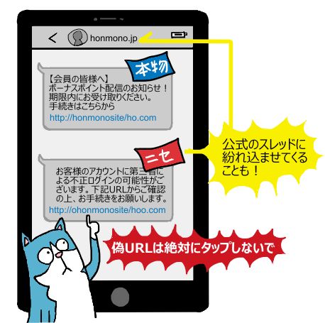 フィッシング詐欺注意喚起のイラスト