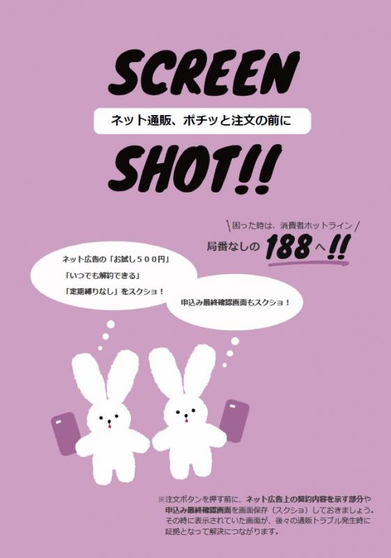 スクショキャンペーンリーフレットうさぎバージョンの画像