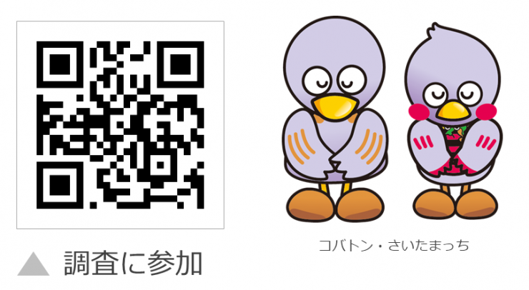 二次元コードから調査に参加する