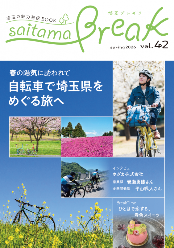 埼玉ブレイク42号の表紙