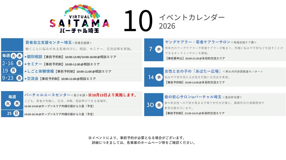 10月イベントカレンダー