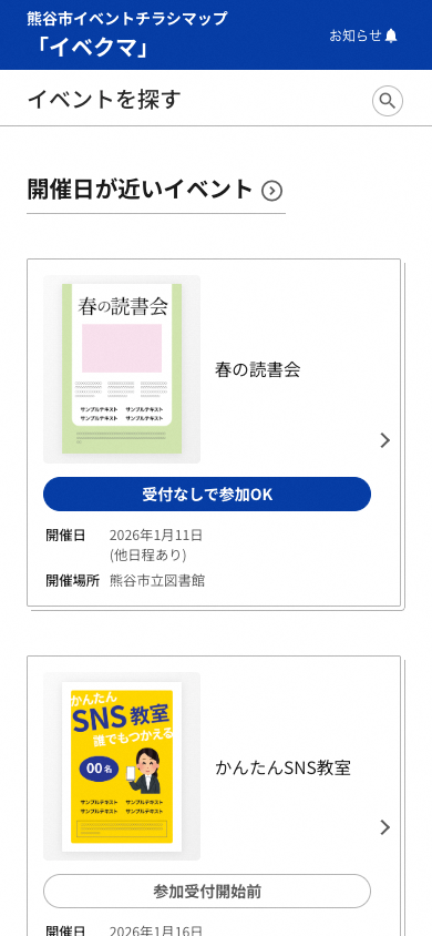熊谷市イベントチラシマップ「イベクマ」1