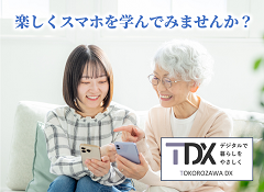 所沢市スマホ関連講座