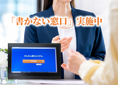 三芳町書かない窓口