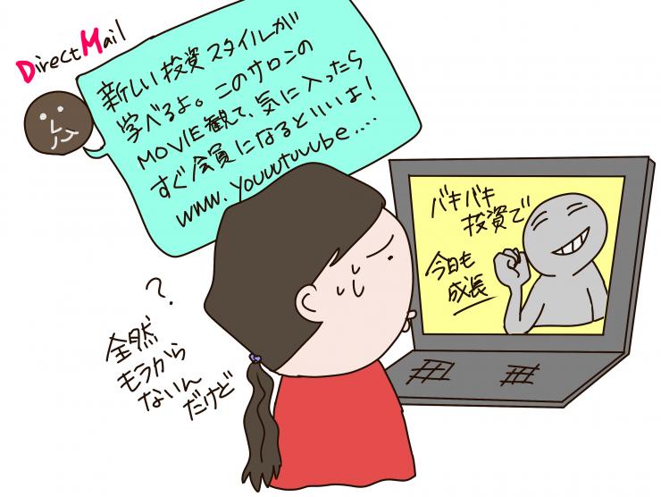 オンラインサロンで投資を学べるはずが損をする女性のイラスト