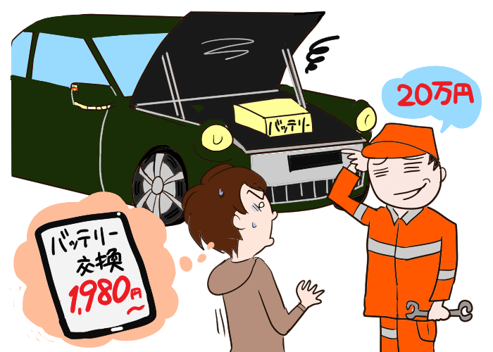 緊急でバッテリー交換を頼んだら広告と乖離した金額を請求されて驚く男性のイラスト