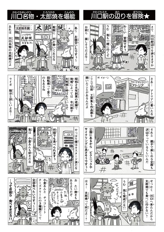 にじいろ冒険記2-1