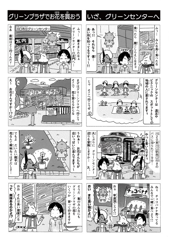 「にじいろ冒険記」2-2