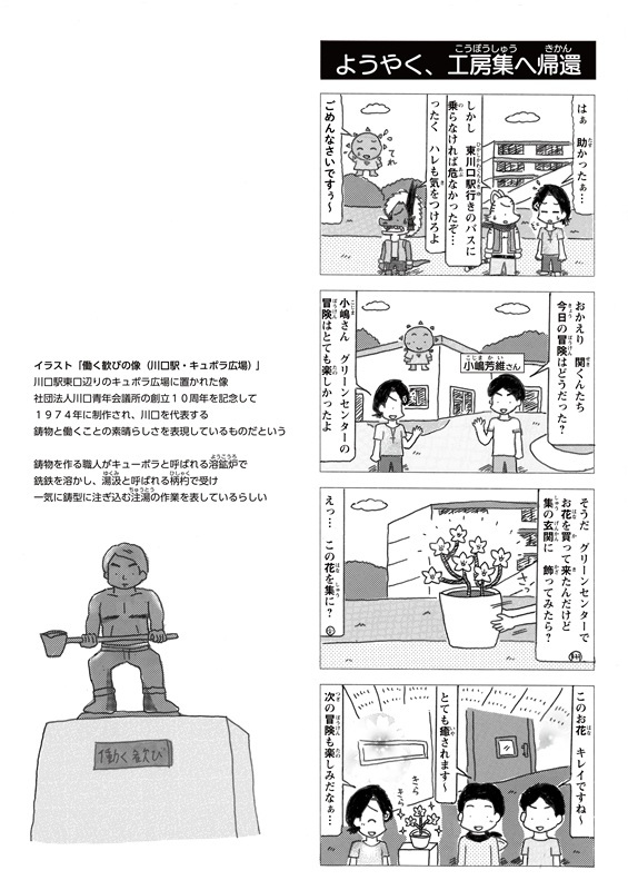 「にじいろ冒険記」2-4