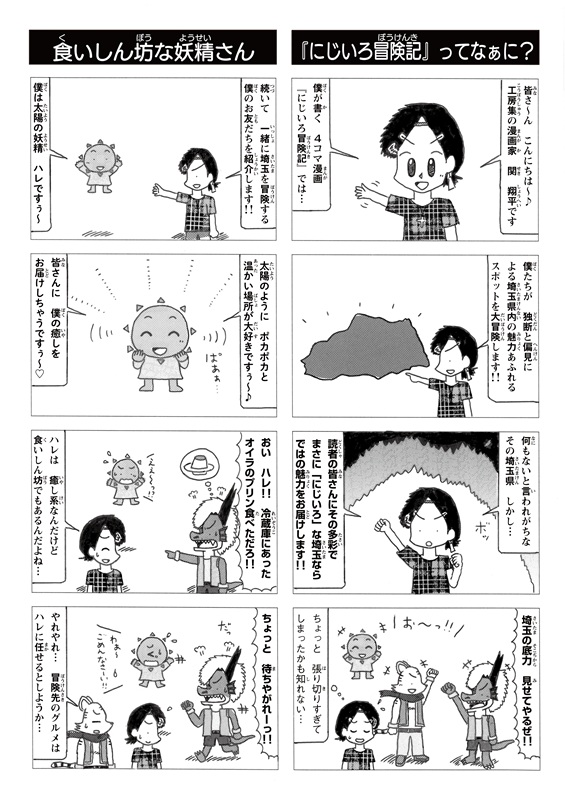 にじいろ冒険記3-1