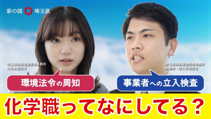 化学職にインタビューしてみた。