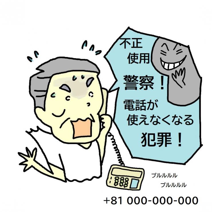 心当たりのない番号からの国際電話に出てしまい脅されるシニア男性のイラスト