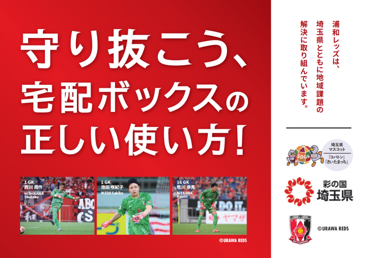 宅配ボックス適正利用キャンペーンステッカー