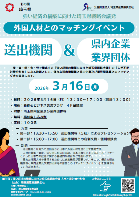 外国人材とのマッチングイベントチラシ1