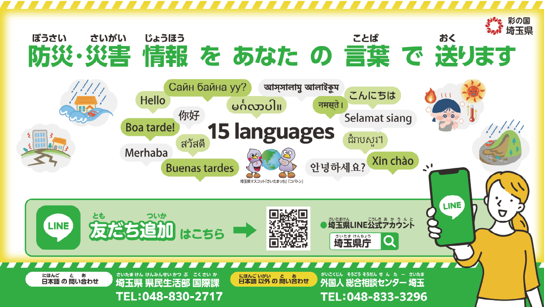 多言語LINEトップ